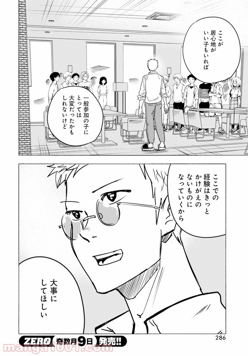 数学ゴールデン - 第13話 - Page 25