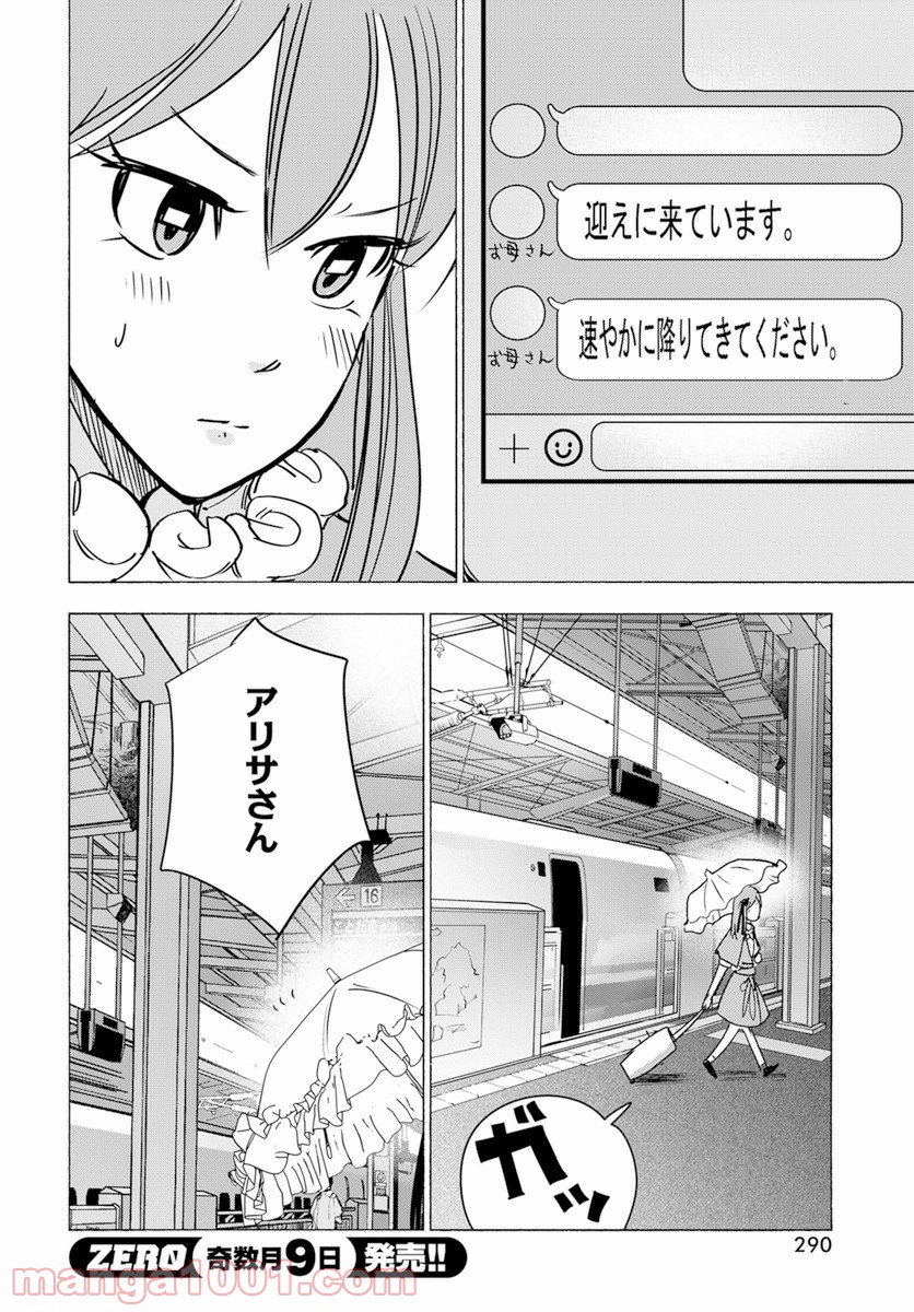 数学ゴールデン - 第13話 - Page 29