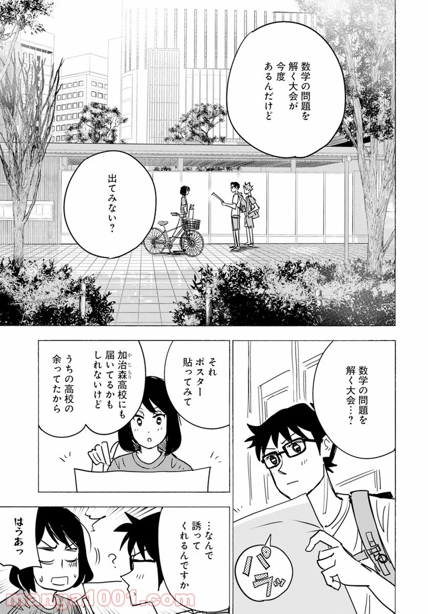 数学ゴールデン - 第13話 - Page 38