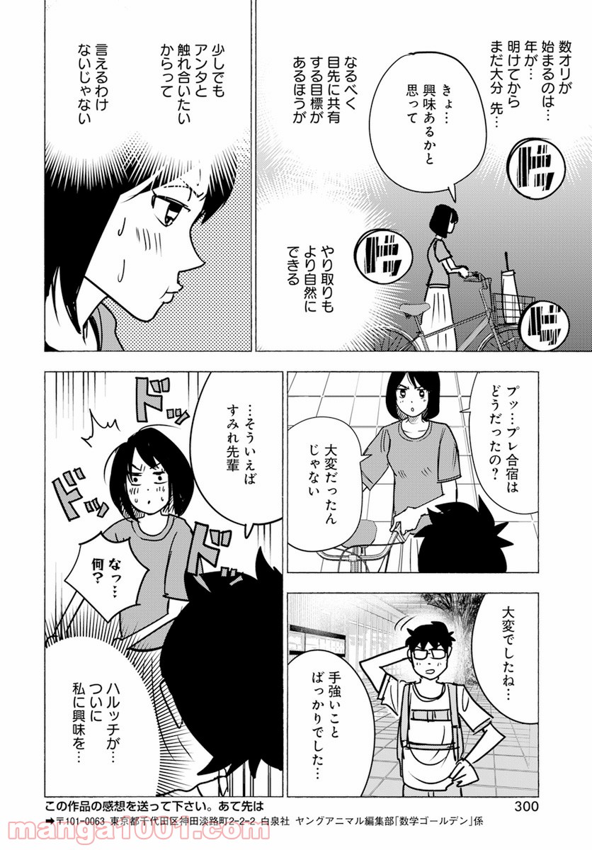 数学ゴールデン - 第13話 - Page 39