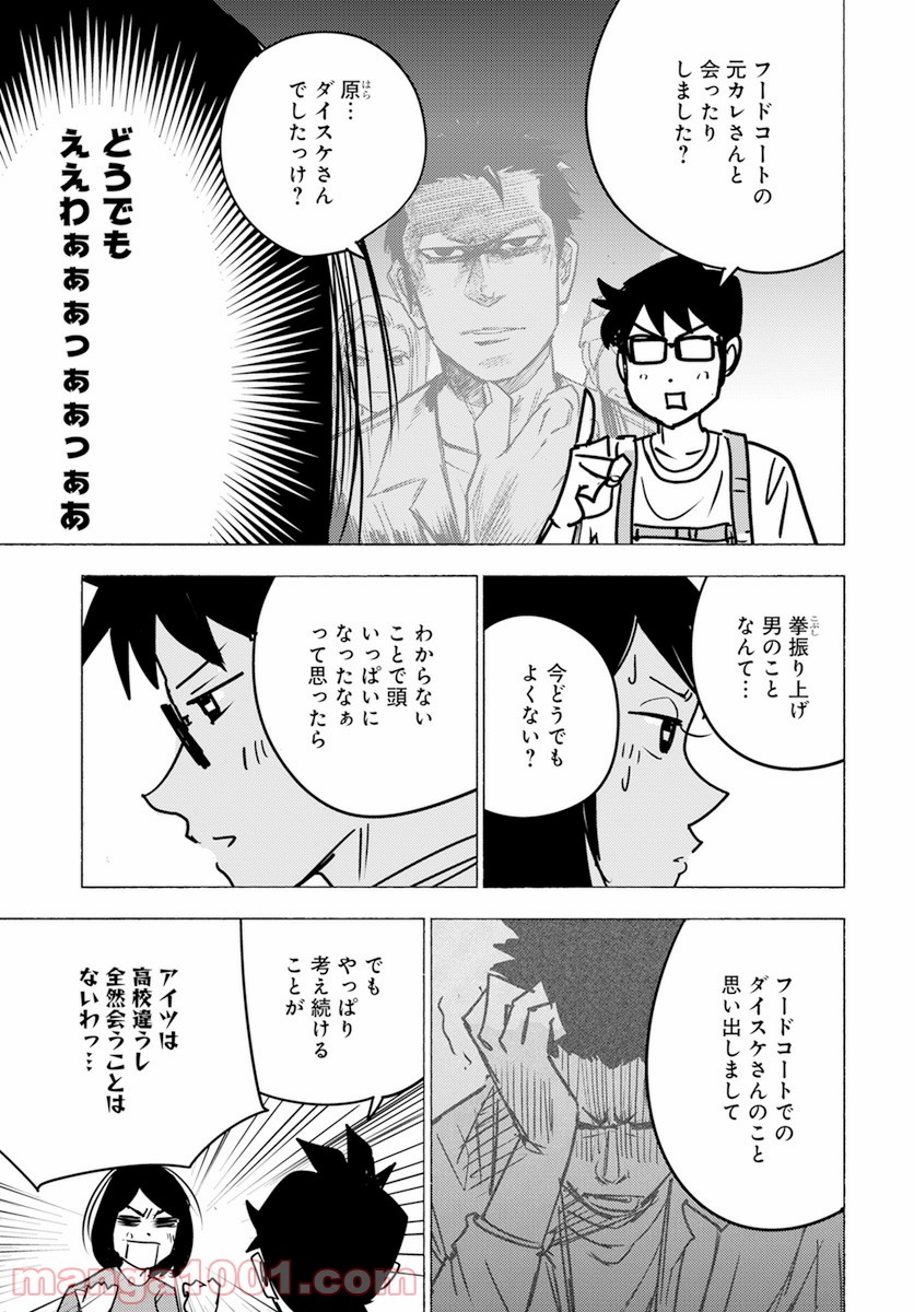 数学ゴールデン - 第13話 - Page 40