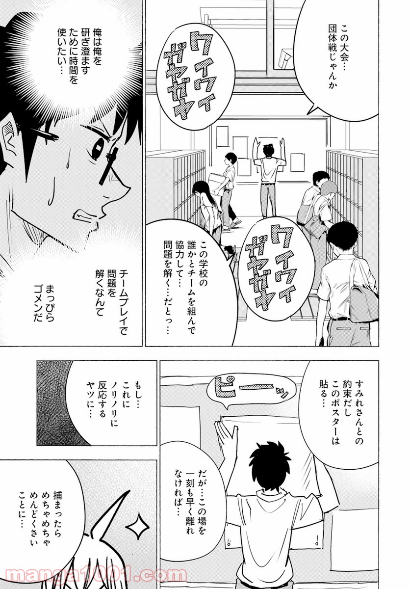 数学ゴールデン - 第13話 - Page 42