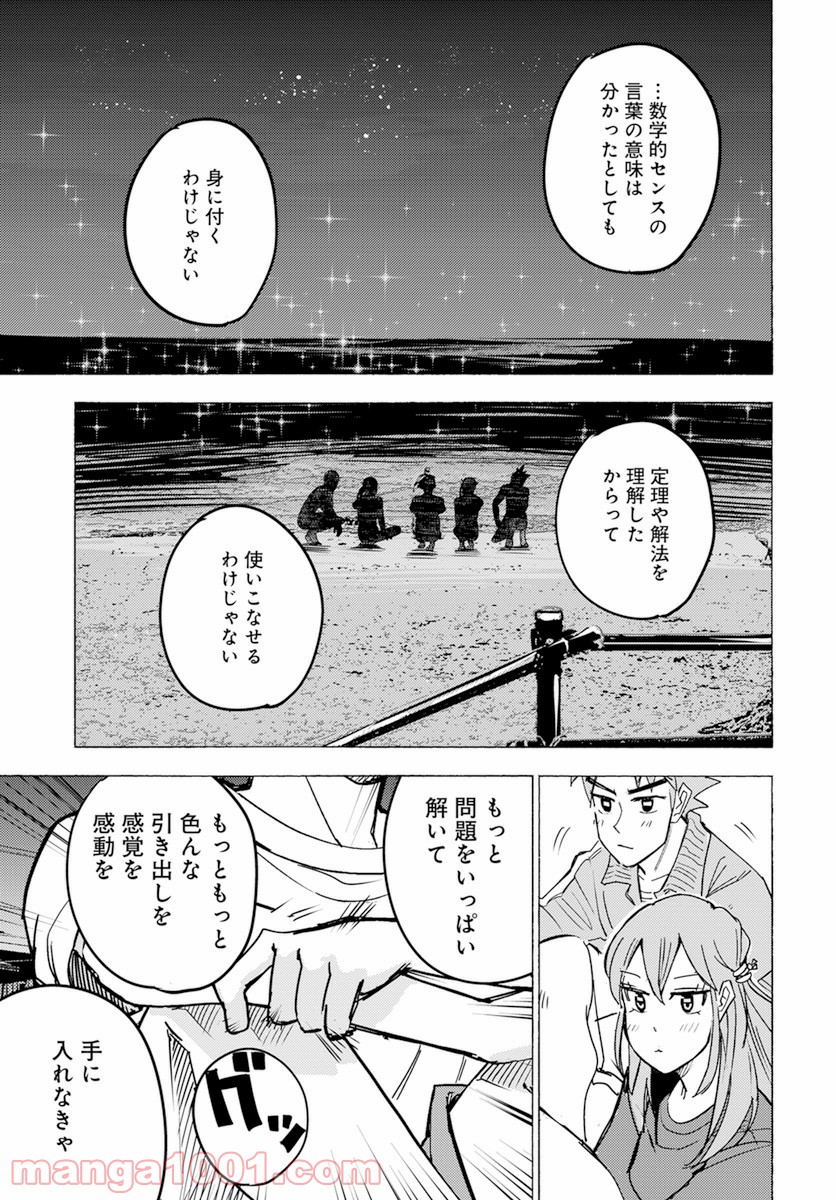 数学ゴールデン - 第13話 - Page 8