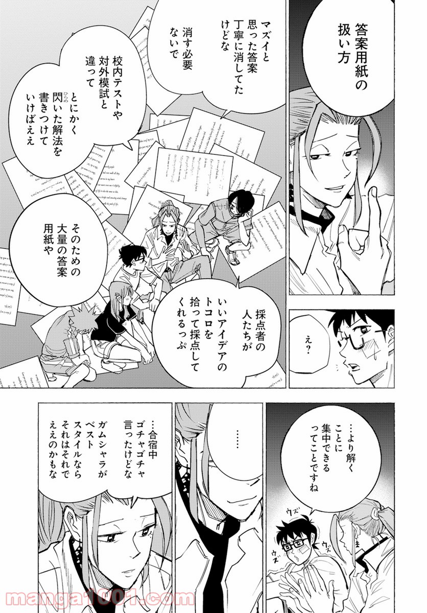 数学ゴールデン - 第13話 - Page 10