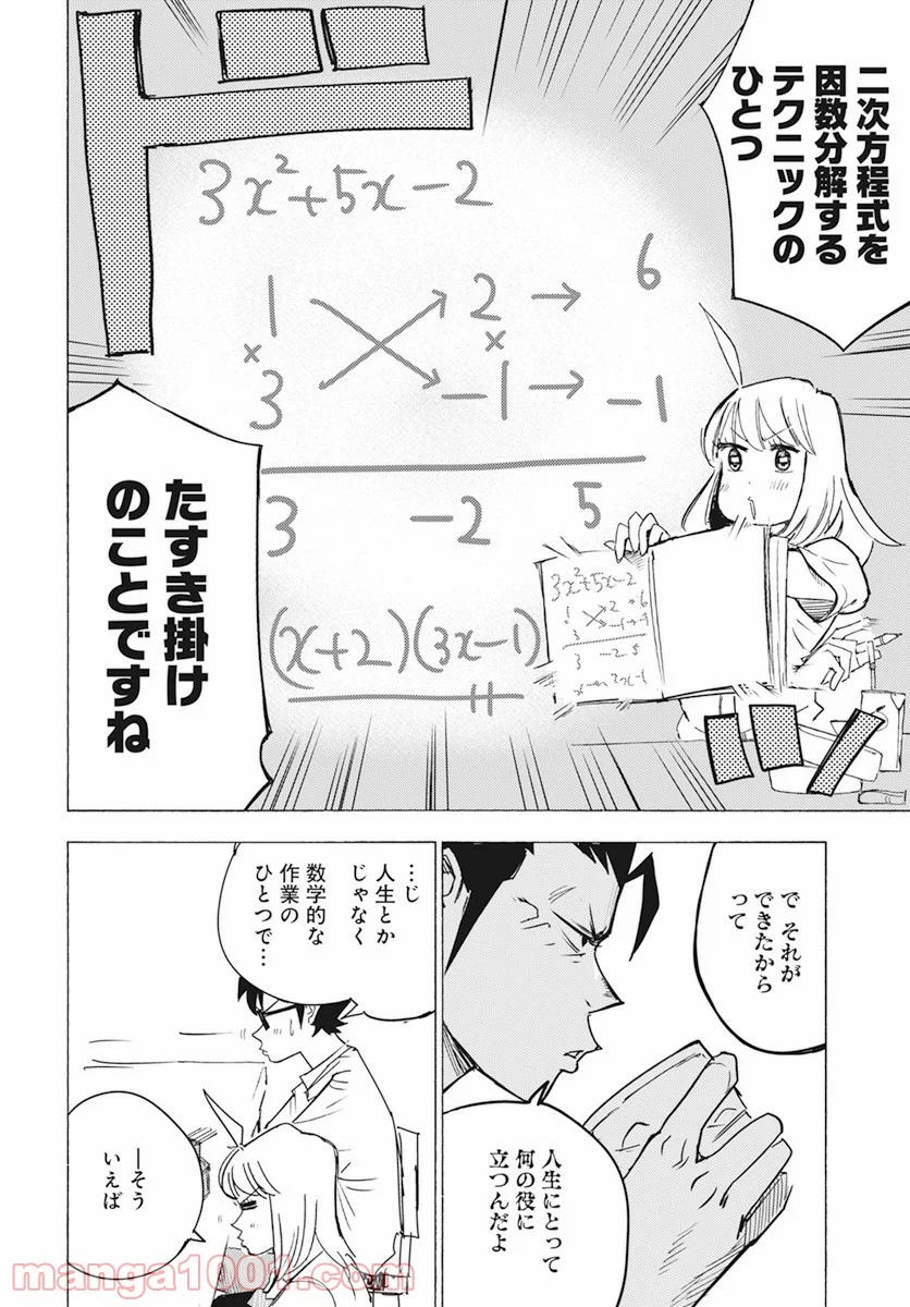 数学ゴールデン - 第14話 - Page 14