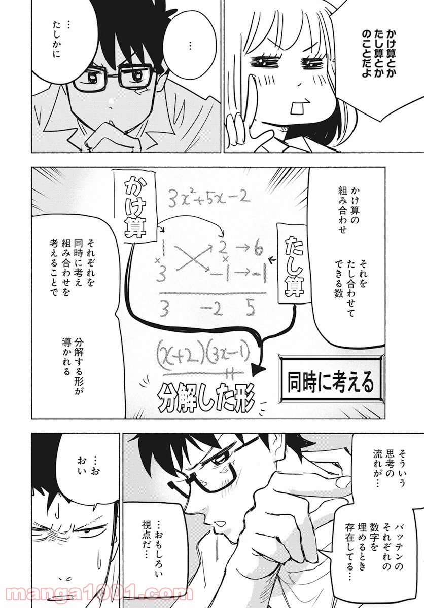 数学ゴールデン - 第14話 - Page 16