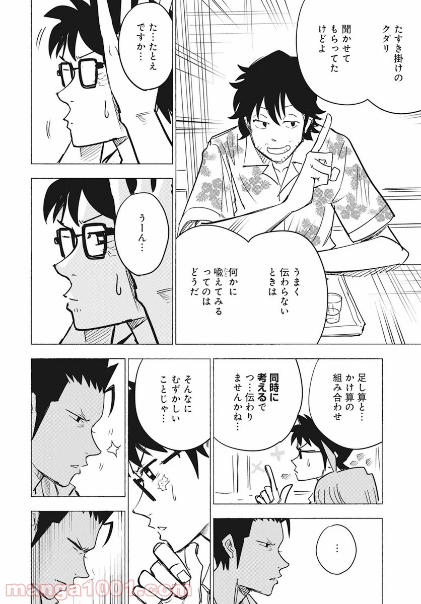 数学ゴールデン - 第14話 - Page 18