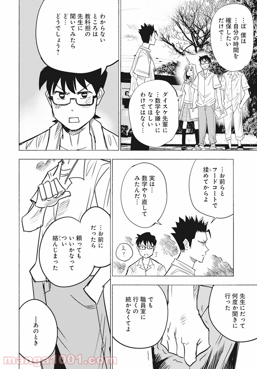 数学ゴールデン - 第14話 - Page 20