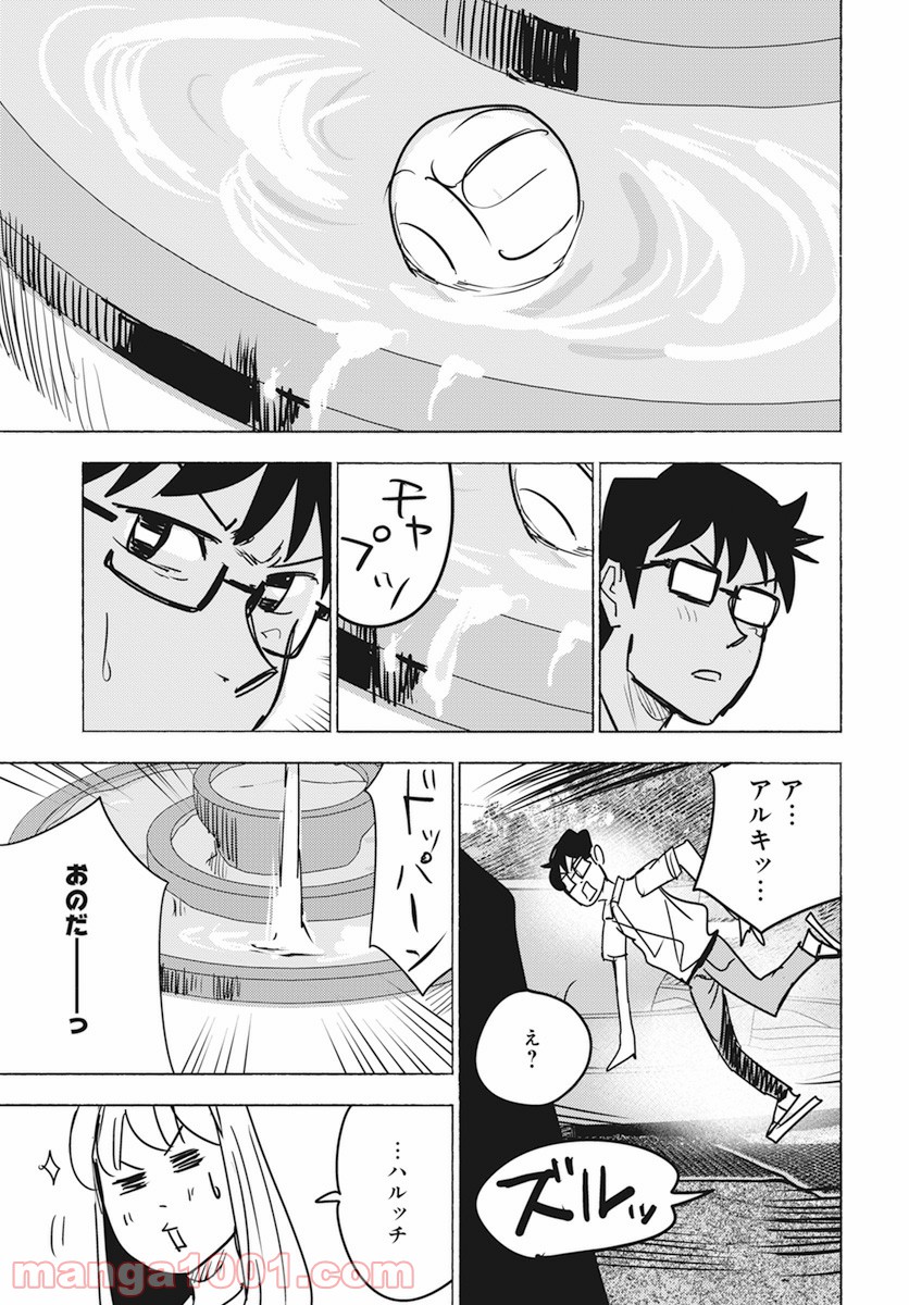 数学ゴールデン - 第14話 - Page 23