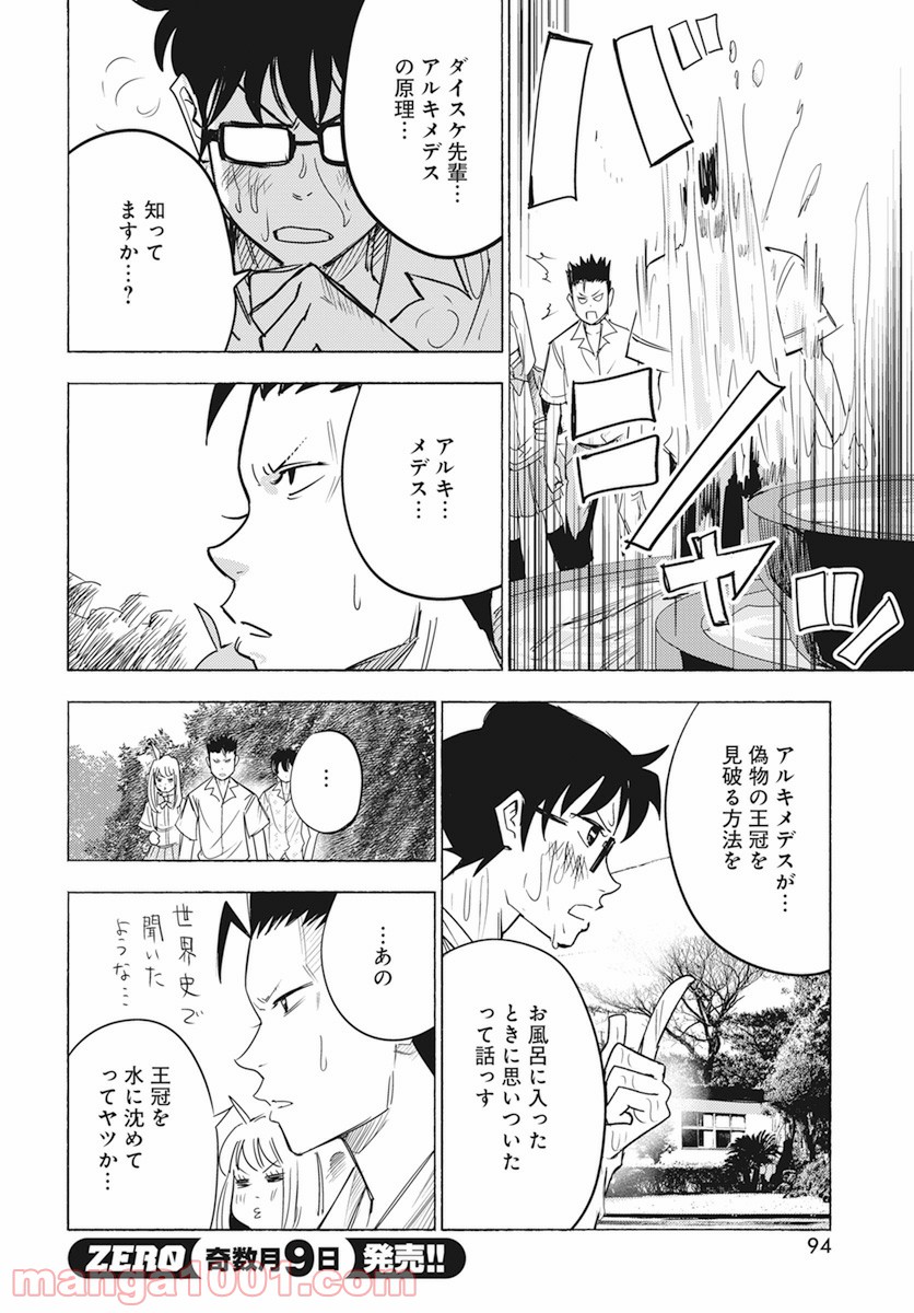 数学ゴールデン - 第14話 - Page 24