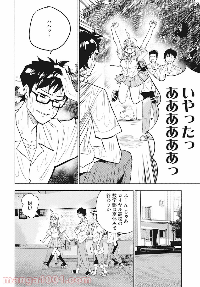 数学ゴールデン - 第14話 - Page 30