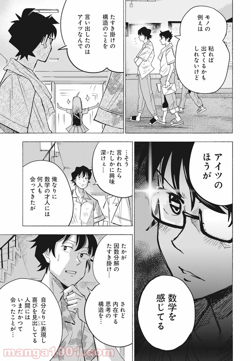 数学ゴールデン - 第14話 - Page 33