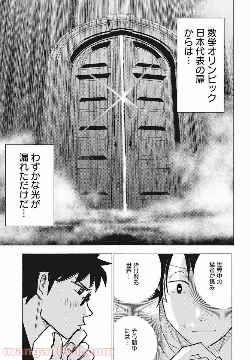 数学ゴールデン - 第14話 - Page 37