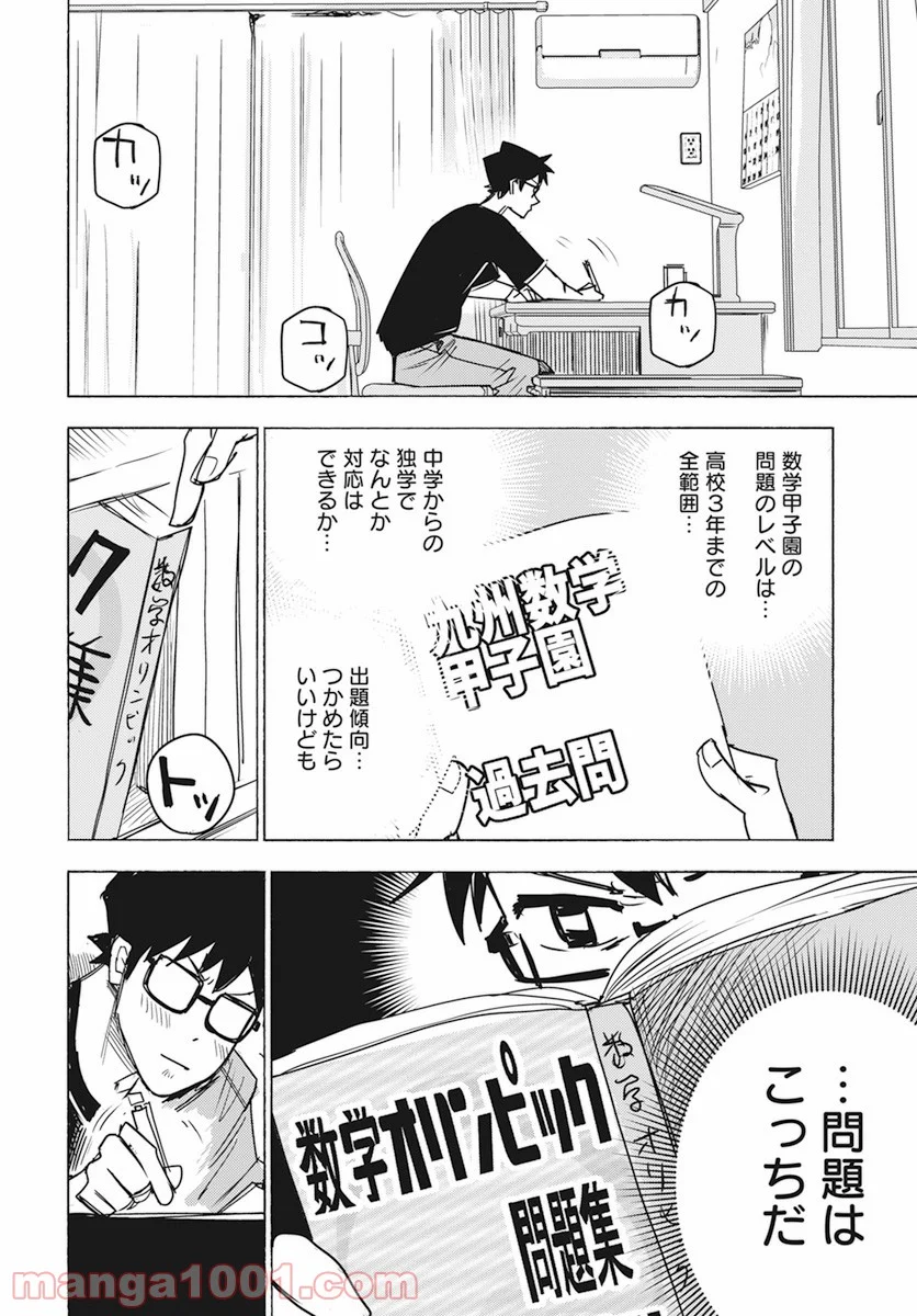 数学ゴールデン - 第14話 - Page 38