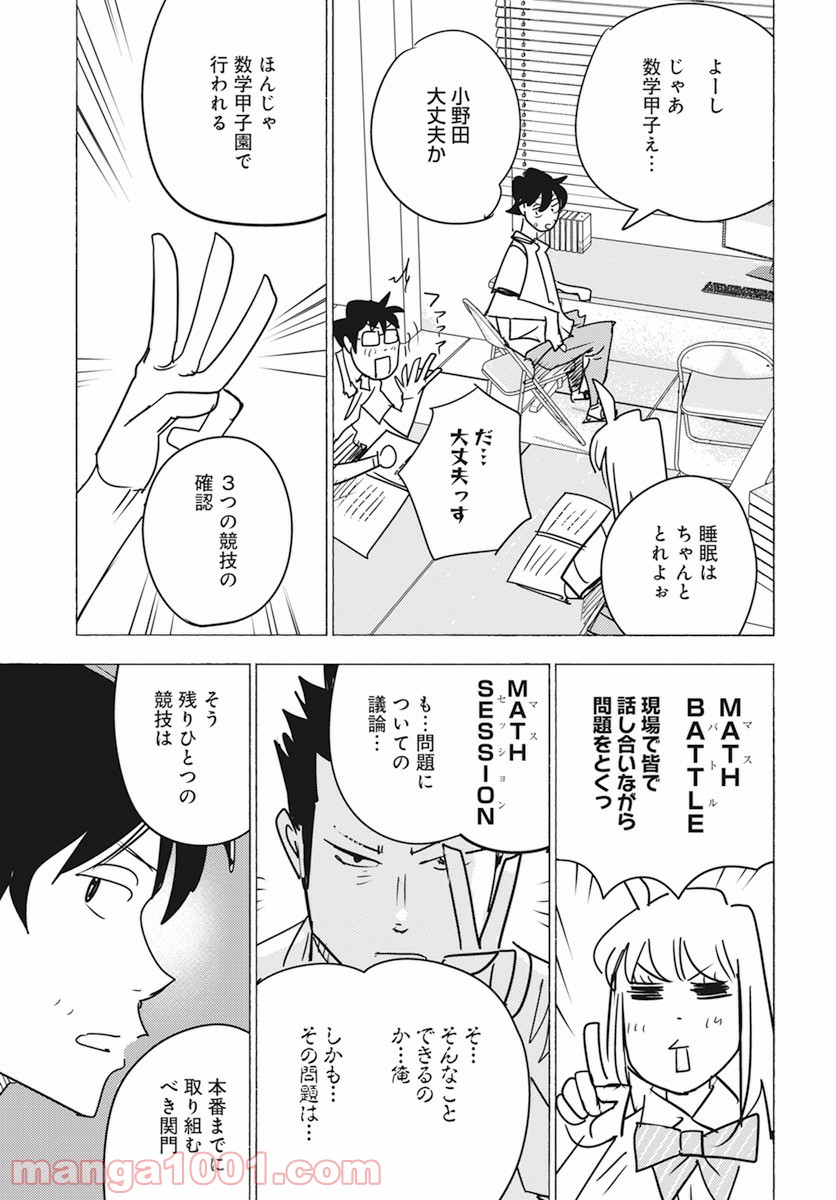 数学ゴールデン - 第14話 - Page 43