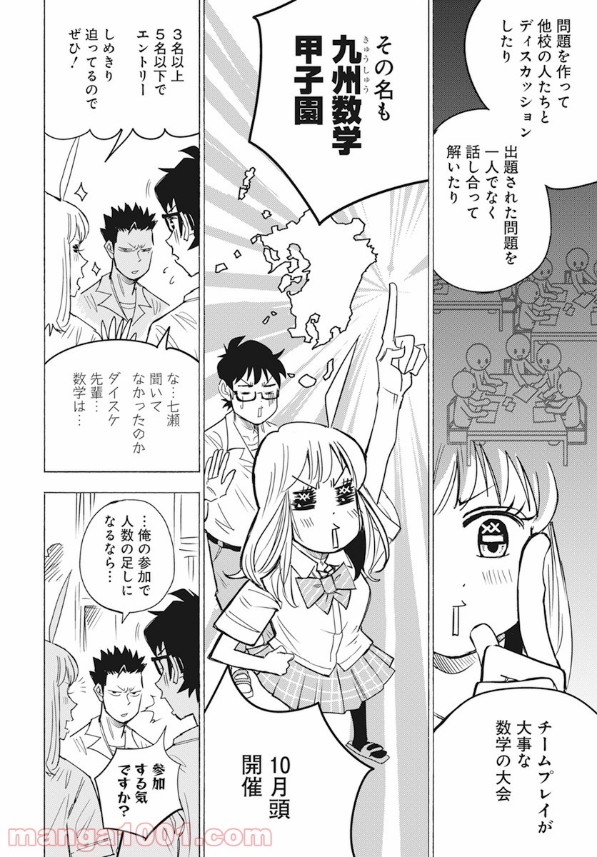 数学ゴールデン - 第14話 - Page 6