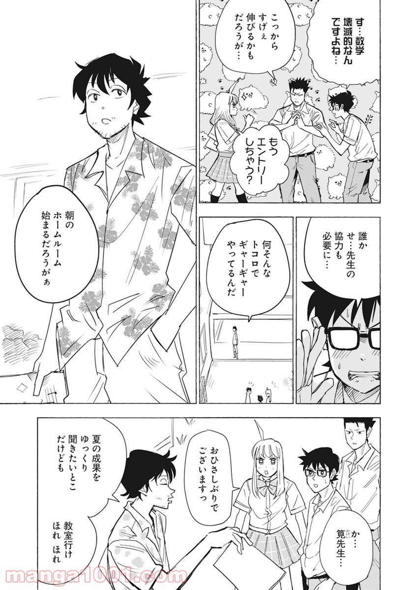 数学ゴールデン - 第14話 - Page 7