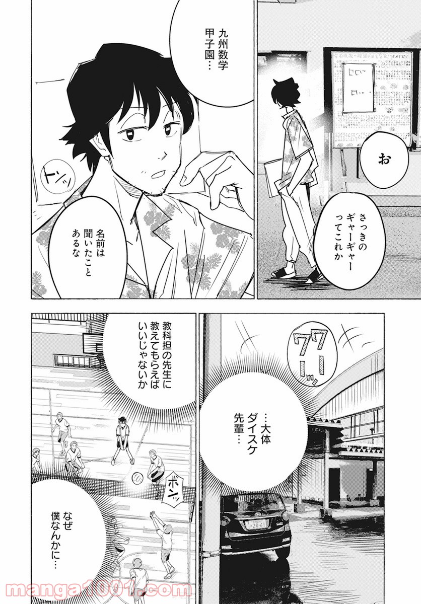 数学ゴールデン - 第14話 - Page 8