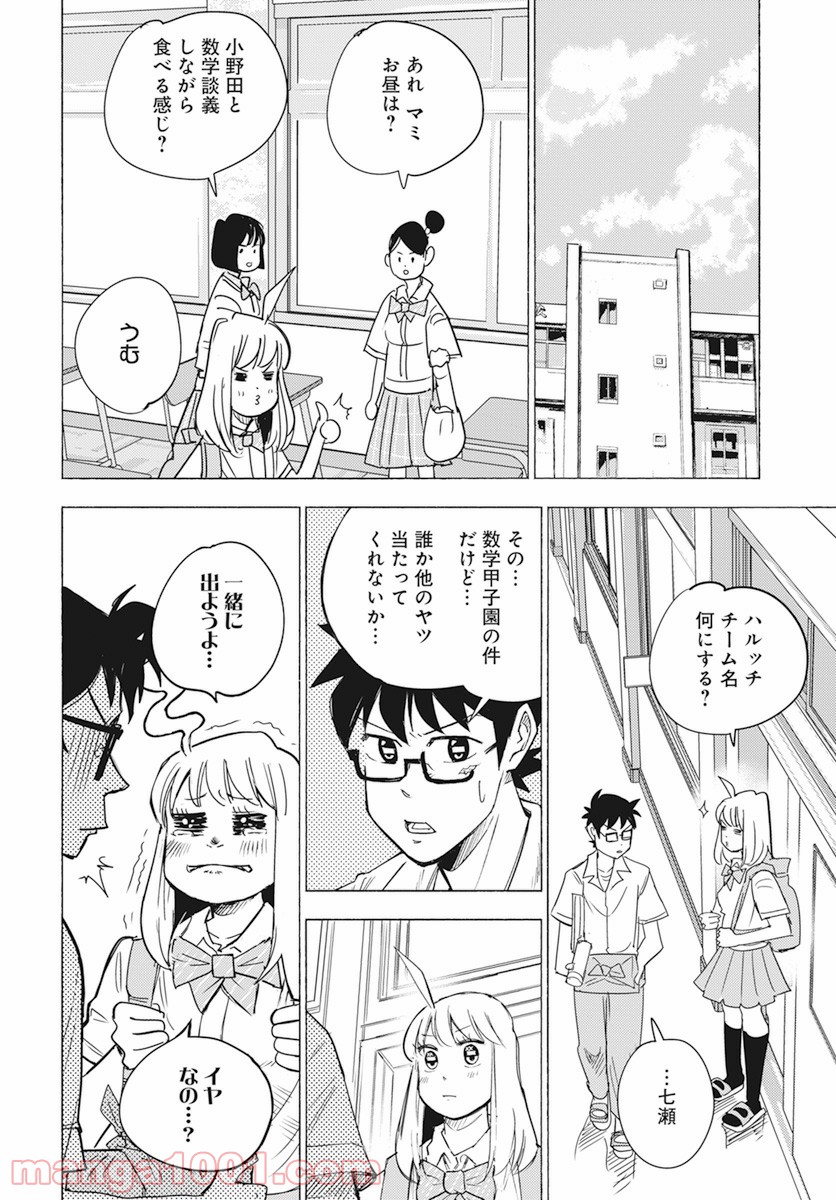 数学ゴールデン - 第14話 - Page 10