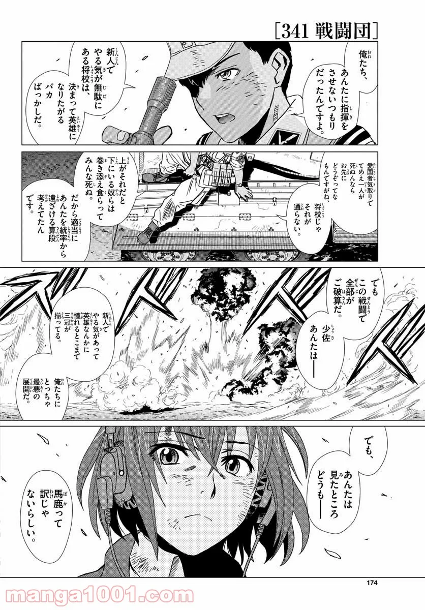 341戦闘団 - 第10話 - Page 12