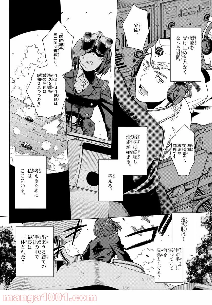 341戦闘団 - 第10話 - Page 5