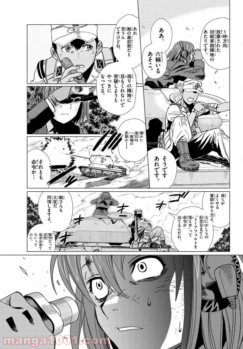 341戦闘団 - 第10話 - Page 7