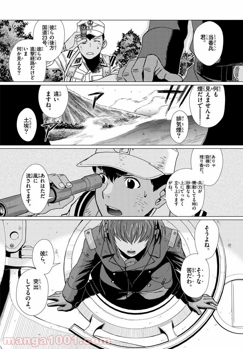 341戦闘団 - 第10話 - Page 8