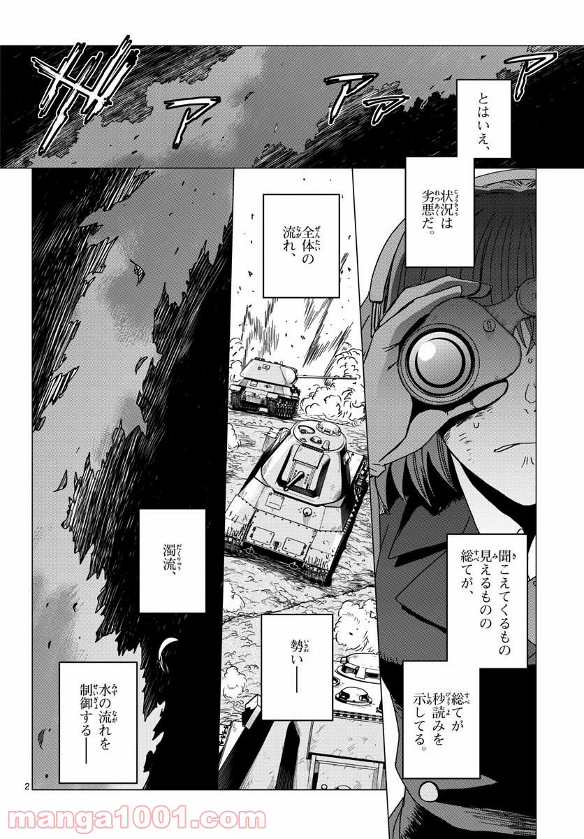 341戦闘団 - 第11話 - Page 2