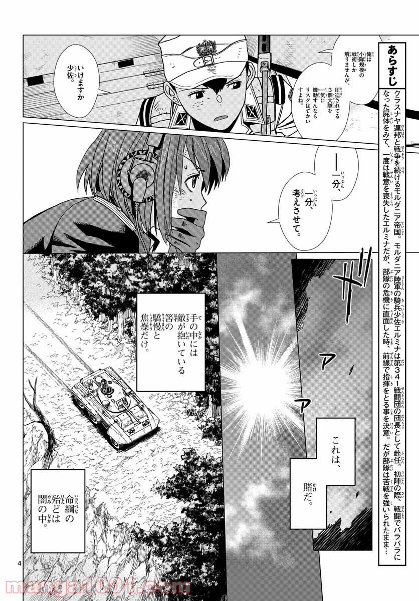 341戦闘団 - 第11話 - Page 4