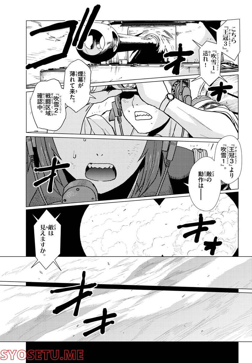 341戦闘団 - 第13話 - Page 7