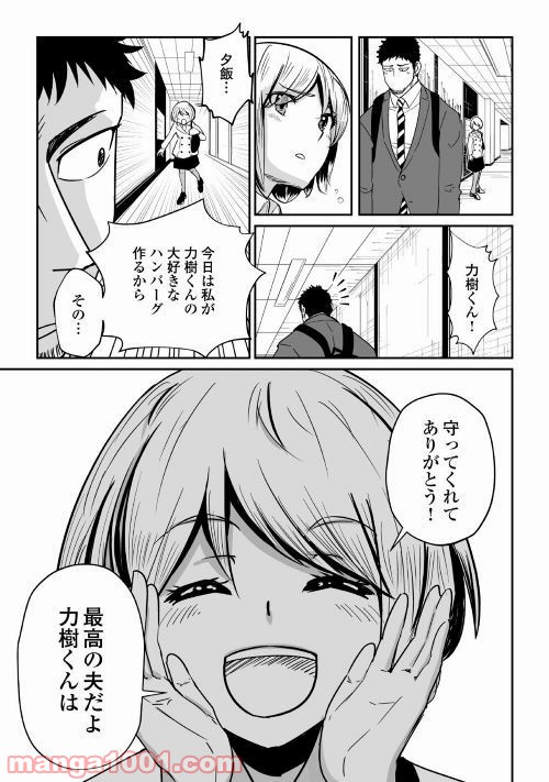 妻が好きすぎる夫 - 第1話 - Page 17