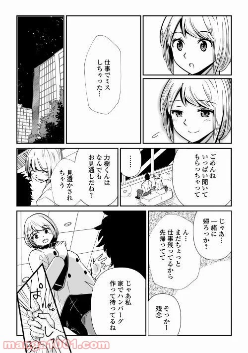 妻が好きすぎる夫 - 第1話 - Page 22