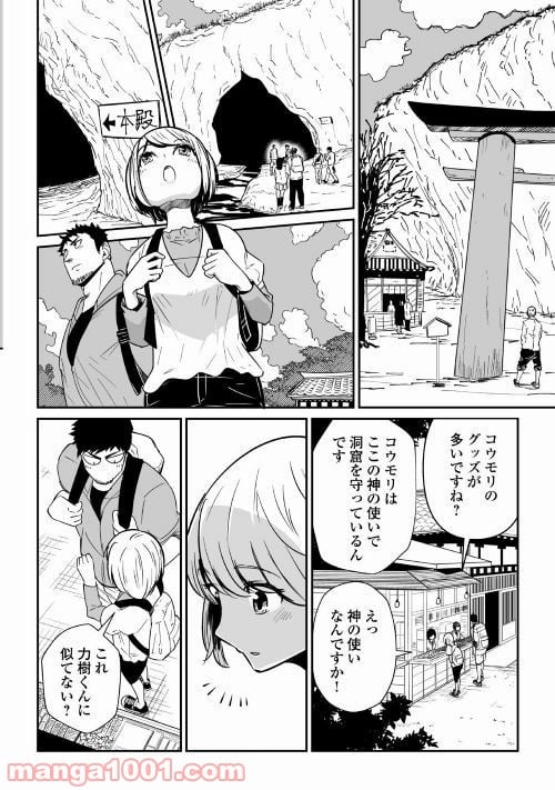 妻が好きすぎる夫 - 第2話 - Page 16