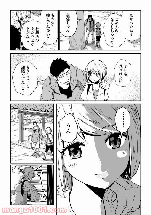 妻が好きすぎる夫 - 第2話 - Page 27