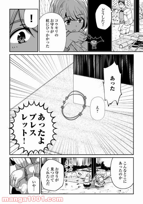 妻が好きすぎる夫 - 第2話 - Page 28