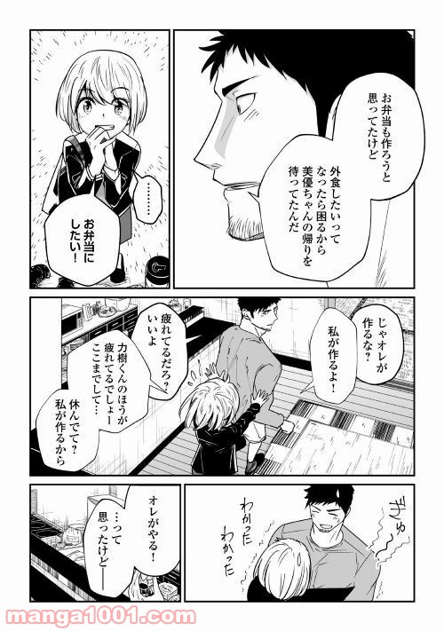 妻が好きすぎる夫 - 第2話 - Page 9