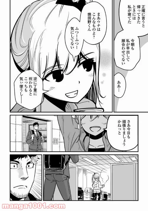 妻が好きすぎる夫 - 第3話 - Page 16