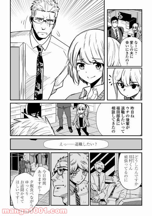 妻が好きすぎる夫 - 第3話 - Page 18