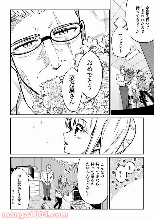 妻が好きすぎる夫 - 第3話 - Page 20