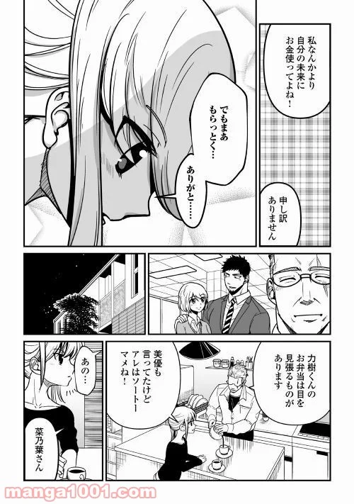 妻が好きすぎる夫 - 第3話 - Page 21