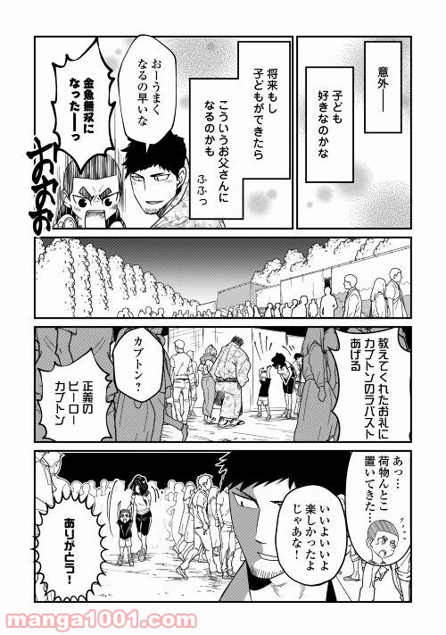 妻が好きすぎる夫 - 第4話 - Page 13