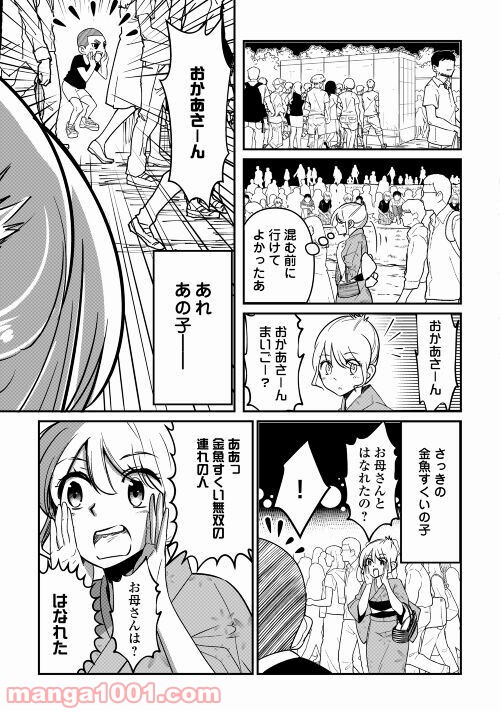 妻が好きすぎる夫 - 第4話 - Page 15