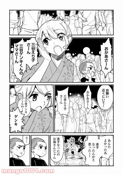 妻が好きすぎる夫 - 第4話 - Page 16