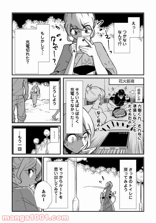 妻が好きすぎる夫 - 第4話 - Page 20