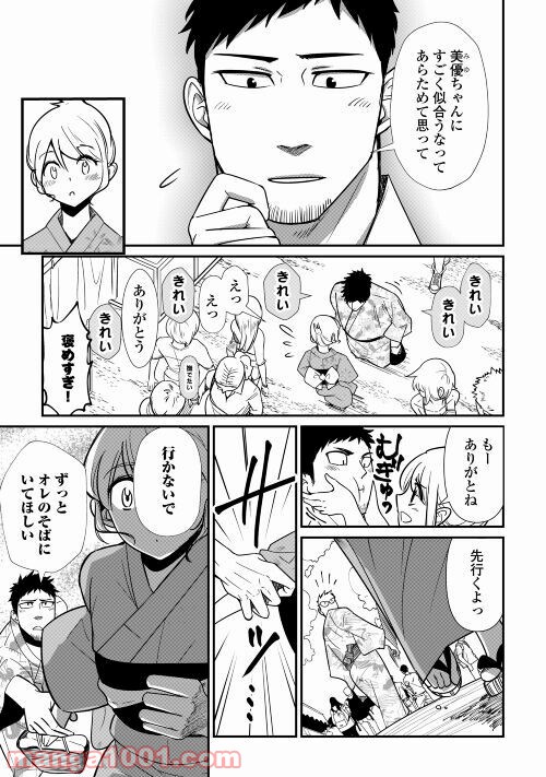 妻が好きすぎる夫 - 第4話 - Page 3