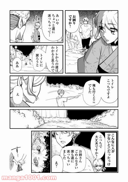 妻が好きすぎる夫 - 第4話 - Page 21