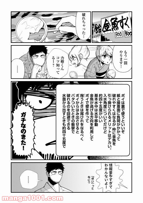 妻が好きすぎる夫 - 第4話 - Page 8