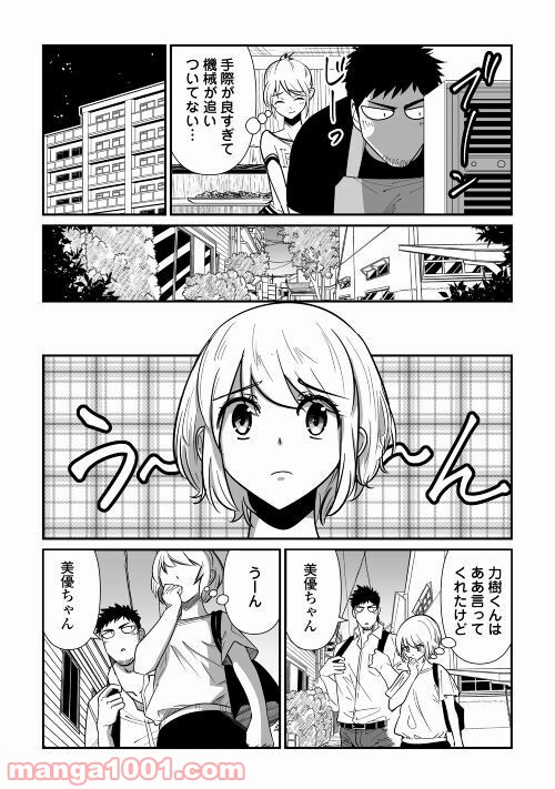 妻が好きすぎる夫 - 第5話 - Page 2