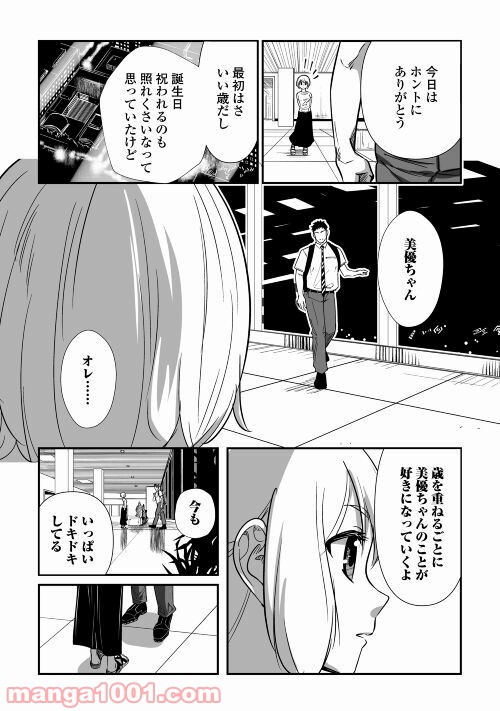 妻が好きすぎる夫 - 第5話 - Page 18