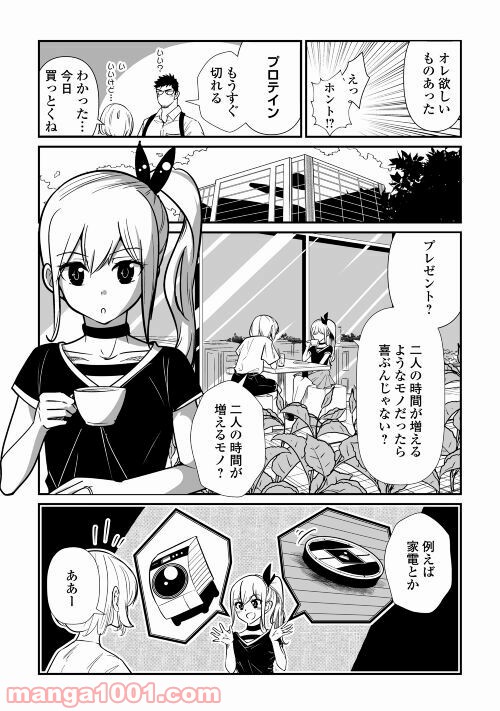 妻が好きすぎる夫 - 第5話 - Page 3